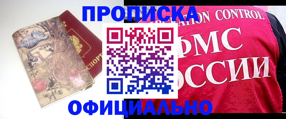 прописка в квартире в Славянске-на-Кубани