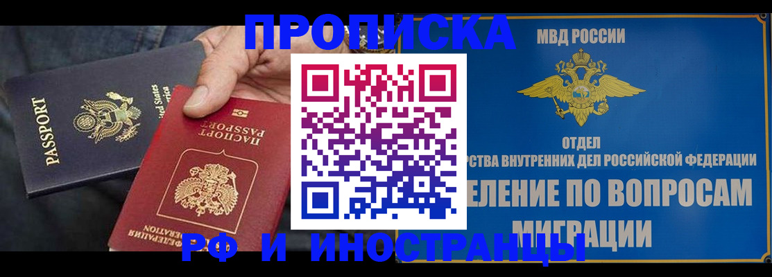 временная прописка в Славянске-на-Кубани