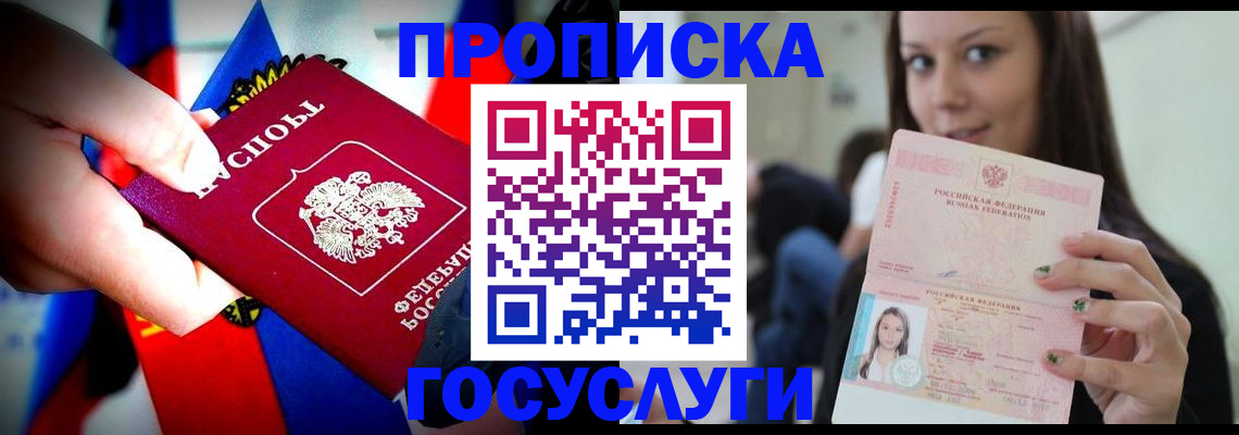 прописка штамп в Славянске-на-Кубани