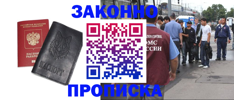прописка поиск в Славянске-на-Кубани
