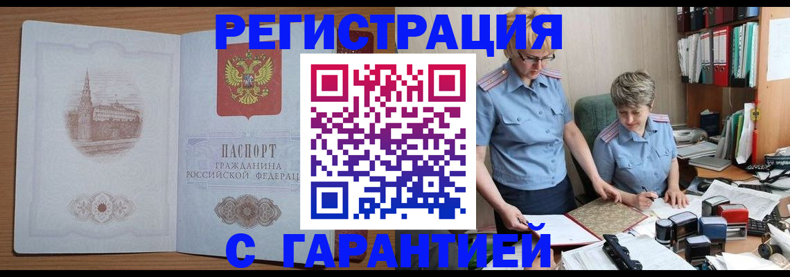 временная регистрация адрес в Славянске-на-Кубани