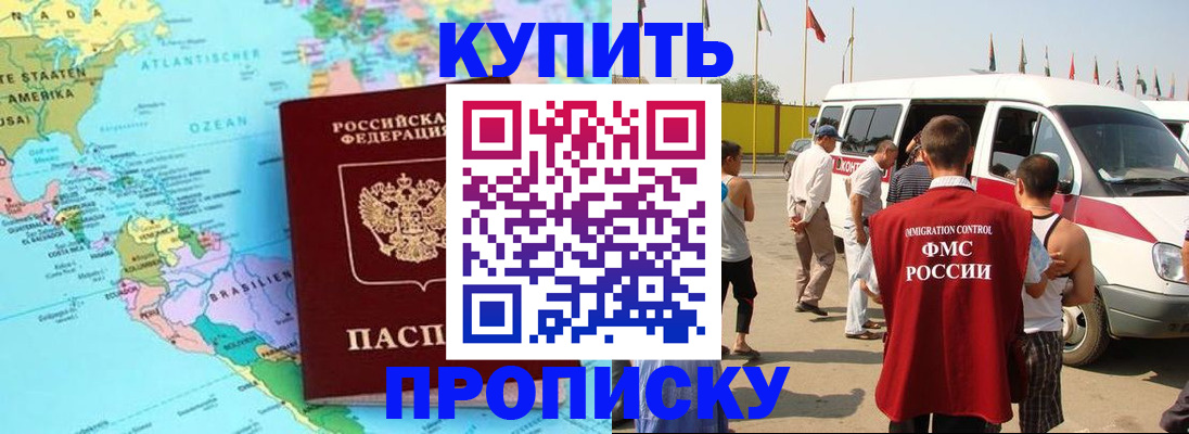 временная прописка в Славянске-на-Кубани